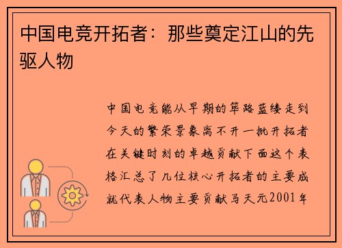 中国电竞开拓者：那些奠定江山的先驱人物