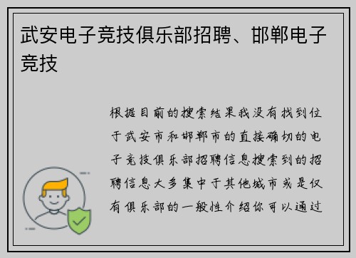 武安电子竞技俱乐部招聘、邯郸电子竞技